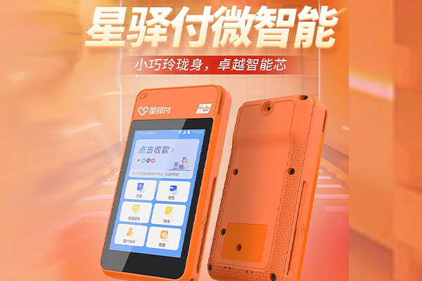 常宁国通微电签POS机